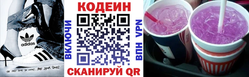 Кодеиновый сироп Lean Purple Drank  Купить закладки  Заречный 